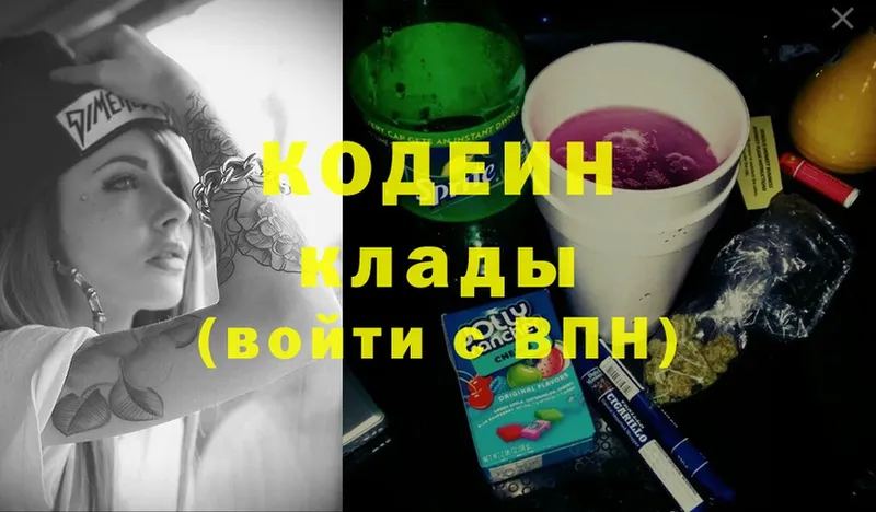 Кодеин Purple Drank Инсар